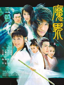 魔界之龙珠剧情介绍_天天影视