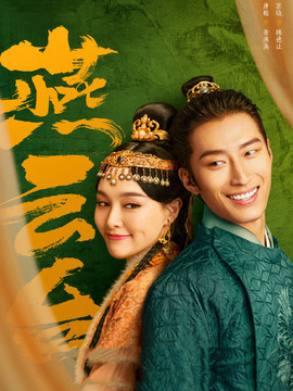 燕云台剧情介绍_天天影视