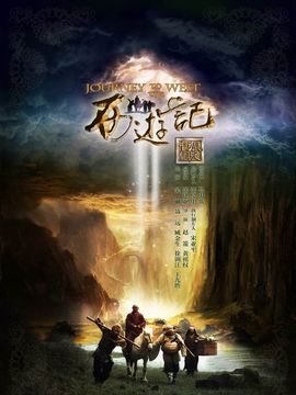 新西游记剧情介绍_天天影视