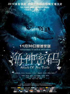 海神密码剧情介绍_天天影视