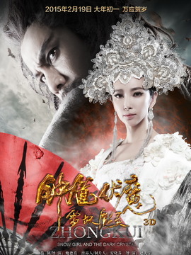 钟馗伏魔剧情介绍_天天影视