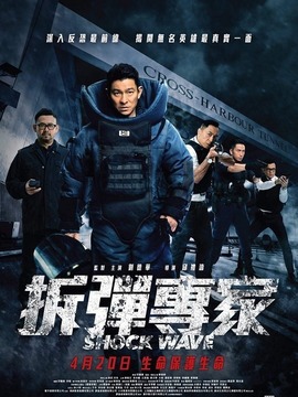 拆弹专家剧情介绍_天天影视