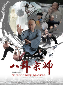 八卦宗师剧情介绍_天天影视