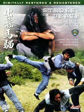 出笼马骝剧情介绍_天天影视