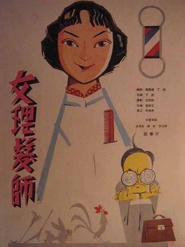 女理发师剧情介绍_天天影视