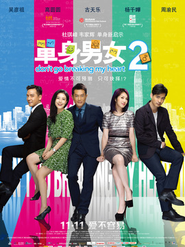 单身男女2剧情介绍_天天影视