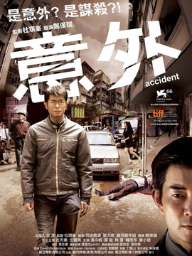 意外剧情介绍_天天影视