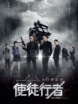 使徒行者剧情介绍_天天影视