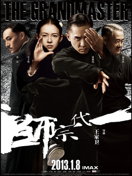 一代宗师剧情介绍_天天影视