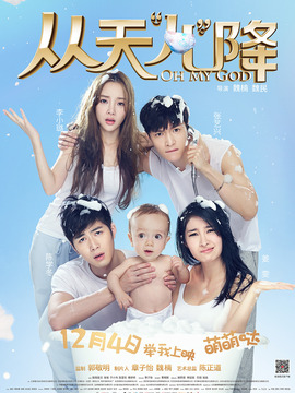 从天儿降剧情介绍_天天影视