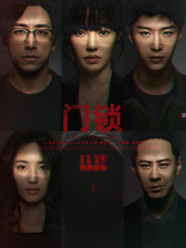 门锁剧情介绍_天天影视