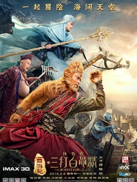 西游记之三打白骨精剧情介绍_天天影视