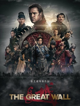 长城剧情介绍_天天影视