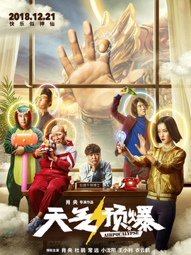 天气预爆剧情介绍_天天影视