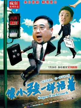 像小强一样活着剧情介绍_天天影视