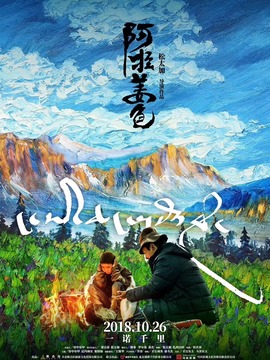 阿拉姜色剧情介绍_天天影视