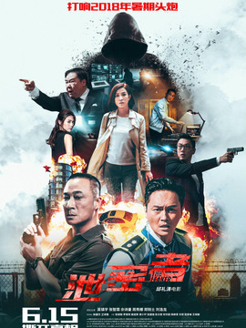 泄密者剧情介绍_天天影视