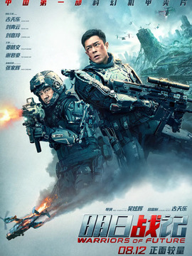 明日战记剧情介绍_天天影视