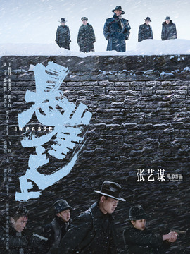 悬崖之上剧情介绍_天天影视