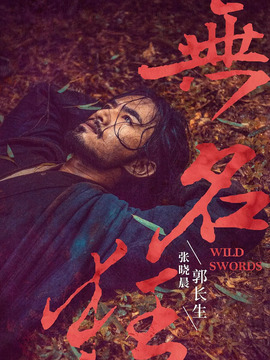 无名狂剧情介绍_天天影视