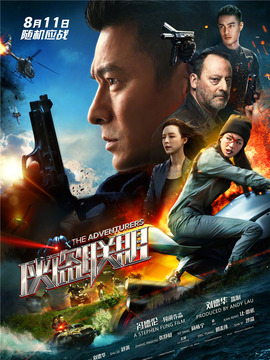 侠盗联盟剧情介绍_天天影视