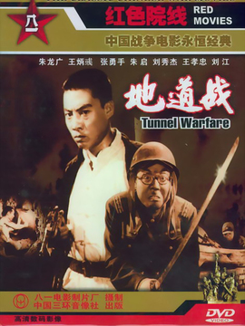 地道战剧情介绍_天天影视