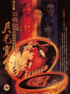 大话西游之月光宝盒剧情介绍_天天影视