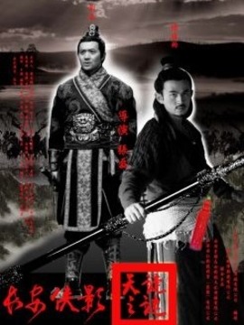 长安侠影之天谴之谜剧情介绍_天天影视