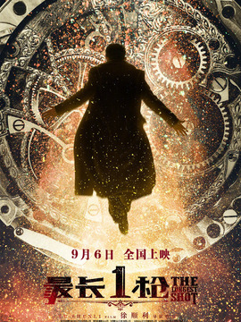 最长1枪剧情介绍_天天影视