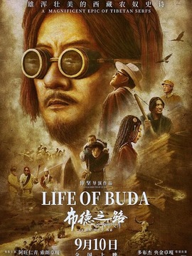 布德之路剧情介绍_天天影视