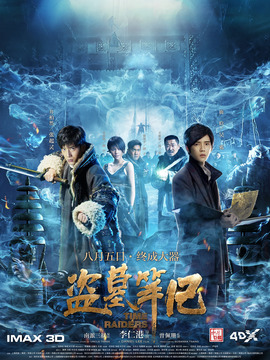 盗墓笔记剧情介绍_天天影视