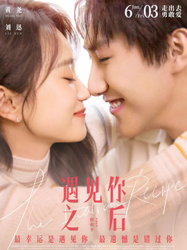 遇见你之后剧情介绍_天天影视