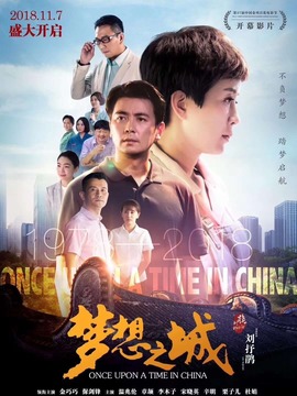 梦想之城剧情介绍_天天影视