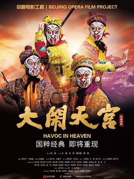 大闹天宫剧情介绍_天天影视