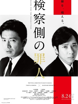 检察方的罪人剧情介绍_天天影视