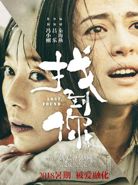 找到你剧情介绍_天天影视