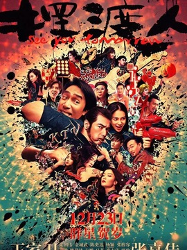 摆渡人剧情介绍_天天影视