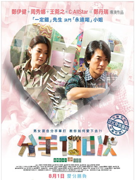 不再说分手剧情介绍_天天影视