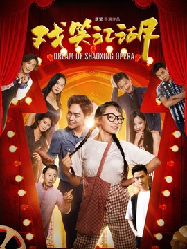 戏笑江湖剧情介绍_天天影视