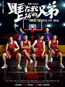 睡在我上铺的兄弟剧情介绍_天天影视