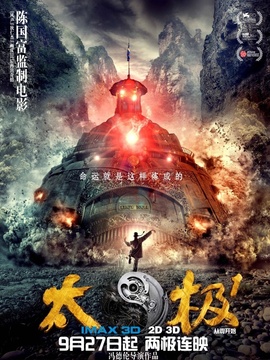 太极1:从零开始剧情介绍_天天影视