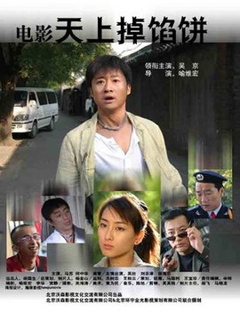 天上掉馅饼剧情介绍_天天影视