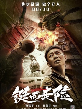 铤而走险剧情介绍_天天影视