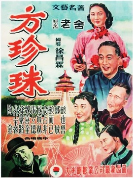 方珍珠剧情介绍_天天影视