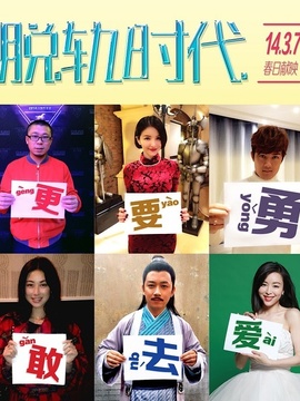 脱轨时代剧情介绍_天天影视