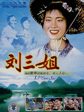 刘三姐剧情介绍_天天影视