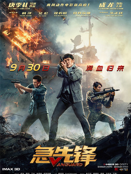 急先锋剧情介绍_天天影视