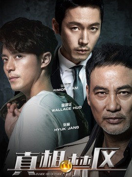 真相禁区剧情介绍_天天影视