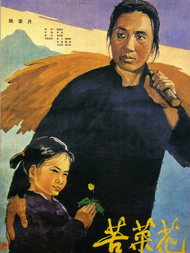 苦菜花剧情介绍_天天影视