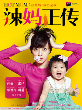 辣妈正传剧情介绍_天天影视